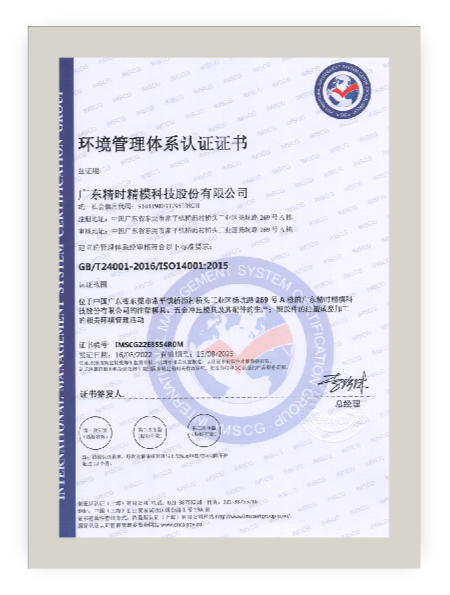 环境管理体系认证证书