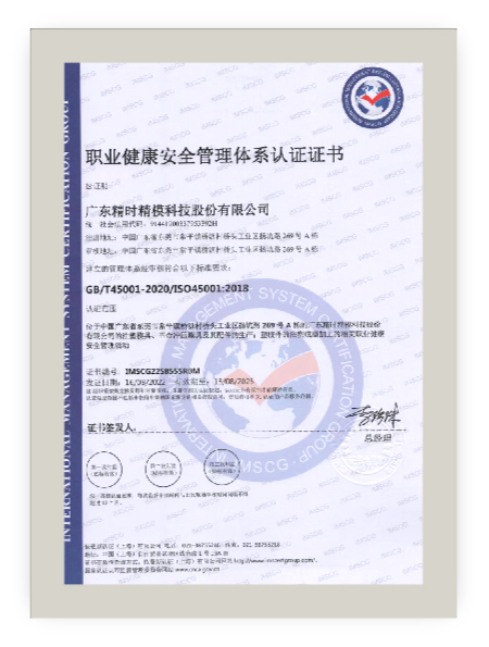 职业健康安全管理体系认证证书